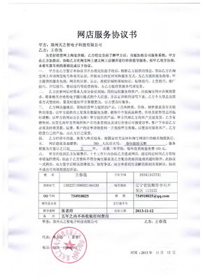 电子协议有法律效力吗
