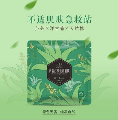 芦荟面膜的功效与作用
