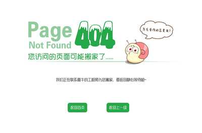 网站404页面