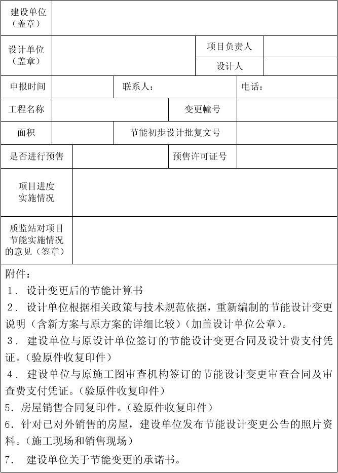 施工图变更