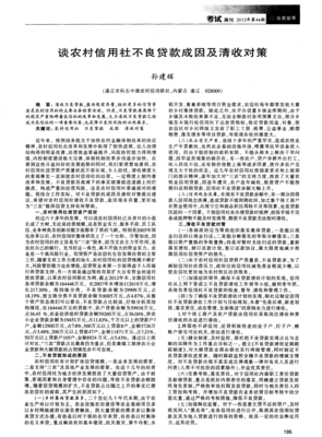 不良贷款催收措施