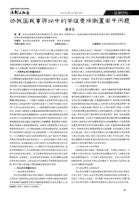 民事诉讼中的举证责任