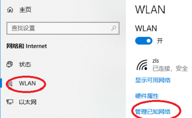 wlan怎么设置密码