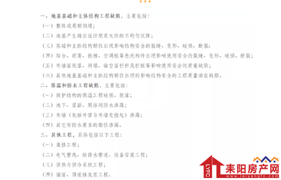 房屋沉降允许范围