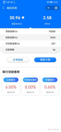 贷款年化利息怎么算