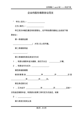 股东借款协议