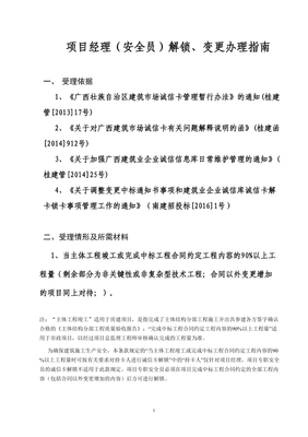 项目经理变更申请书