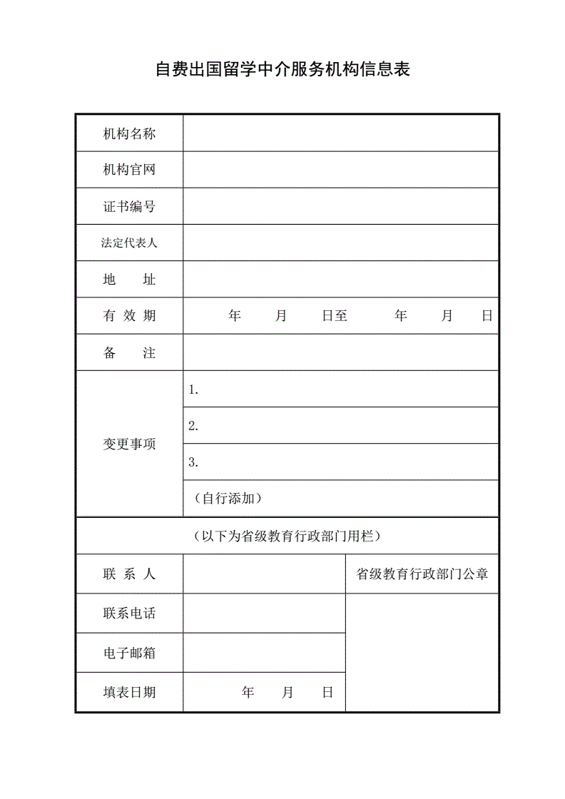 留学中介乱象调查表怎么填