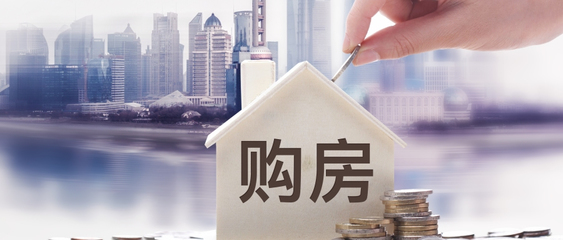 房产银行贷款