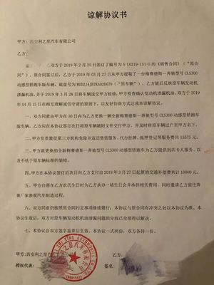 刑事谅解协议书