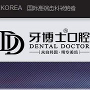 牙博士口腔官网