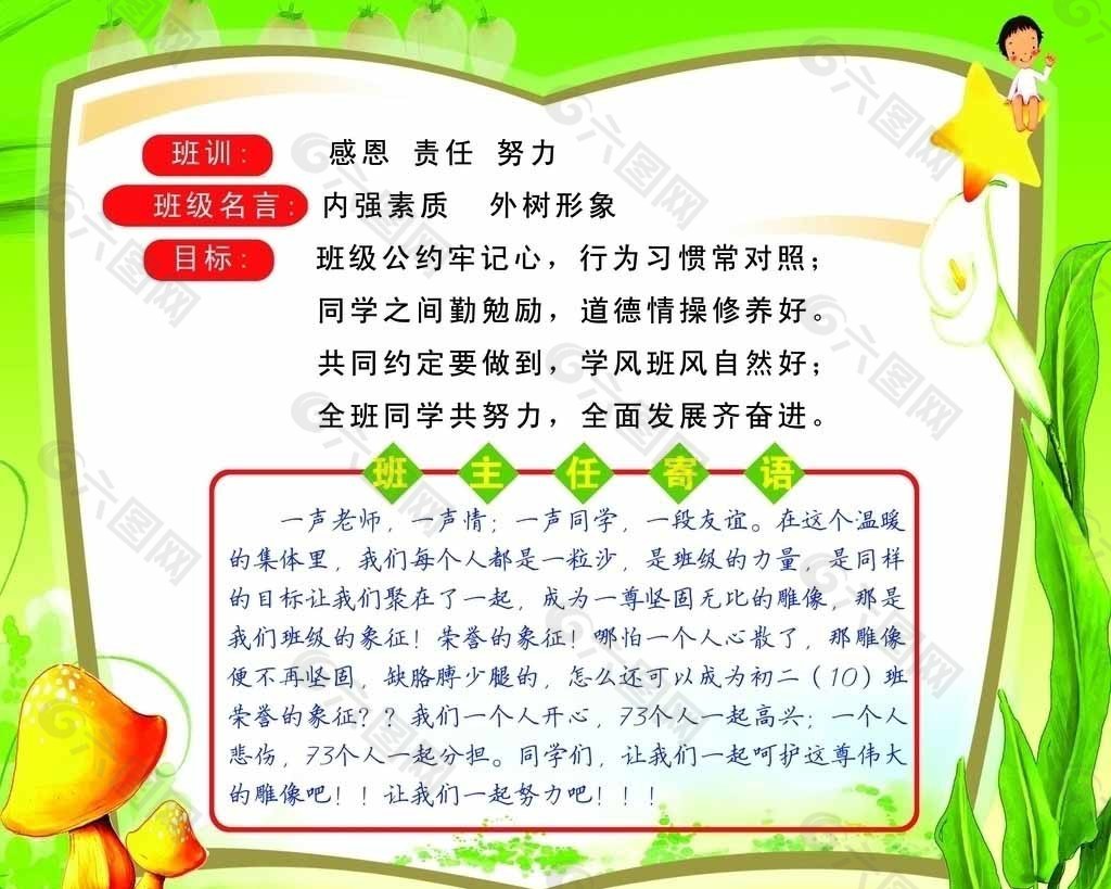 班主任寄语图片_班主任寄语图片素材_班主任寄语图片模板_图查查