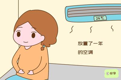 坐月子空调