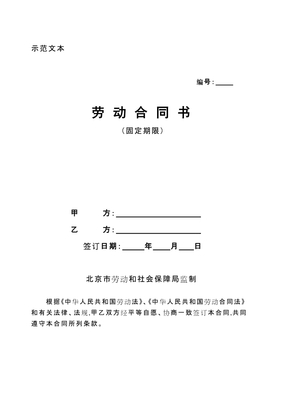 北京市劳动合同下载