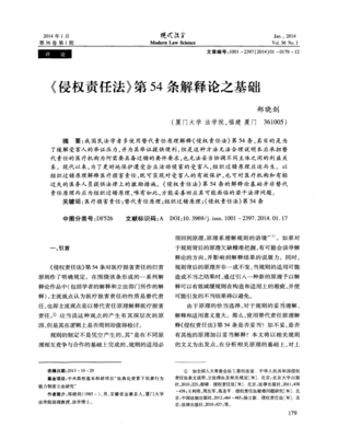 侵权责任法解释