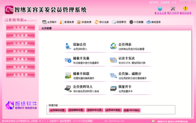 美容美发店务管理系统