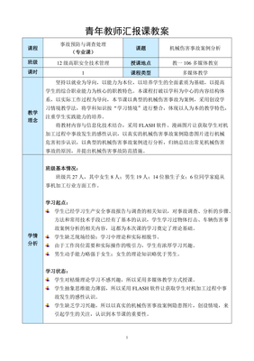 生产机器事故分析报告单