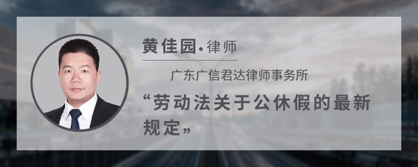 劳动法公休假规定