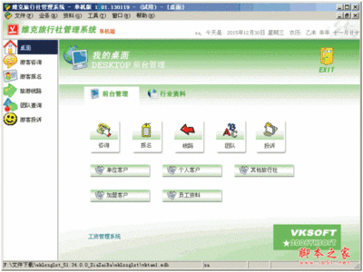 旅行社管理系统软件下载