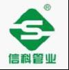 广西信科塑料管业有限公司