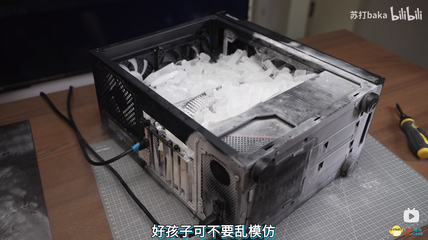 电脑干冰