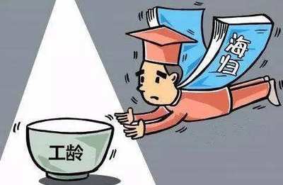 研究生算不算工龄