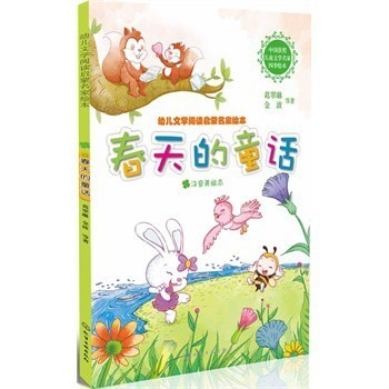 给幼儿听赏的童话应当怎么样