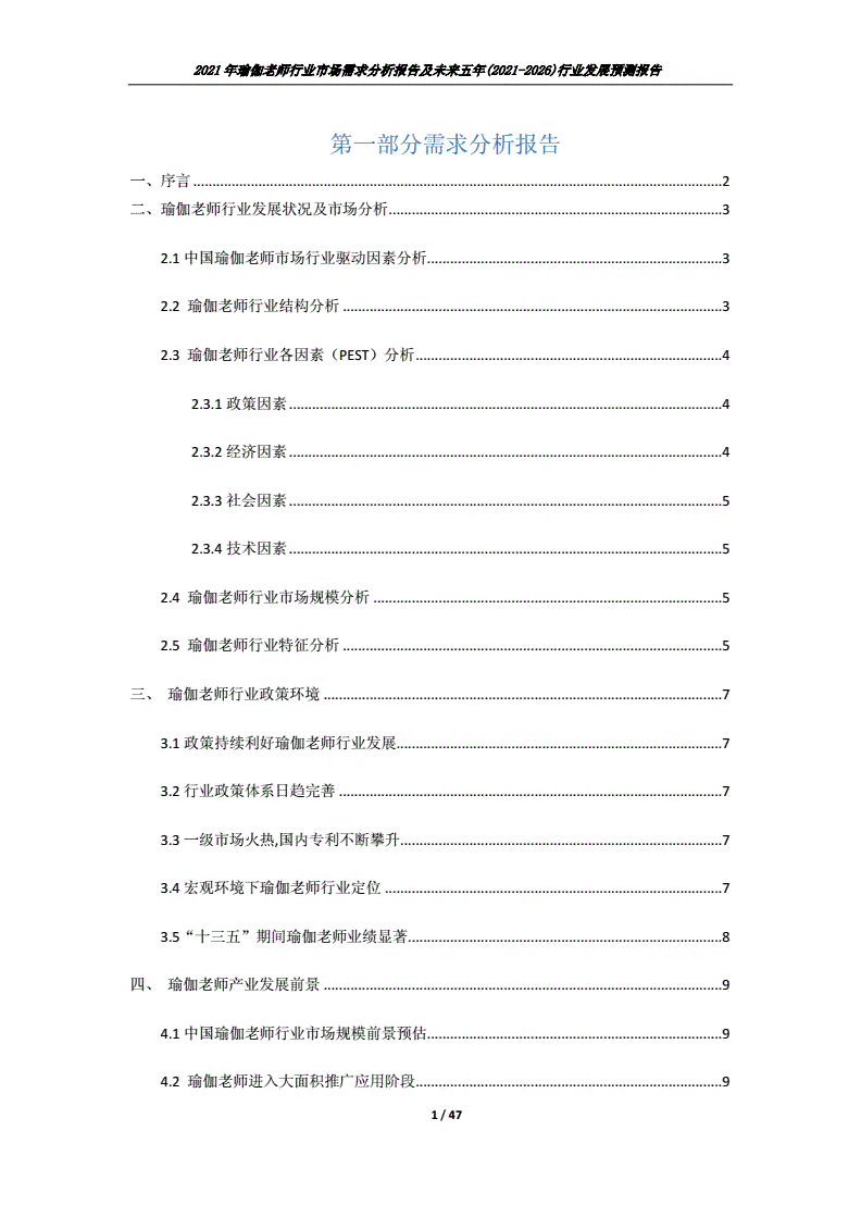 教师行业需求分析报告