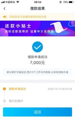 网上贷款可靠么