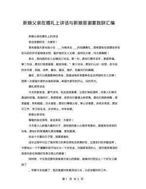 新娘父亲婚礼答谢致词