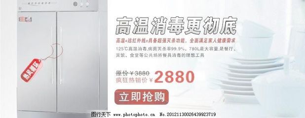 高温消毒橱柜广告词