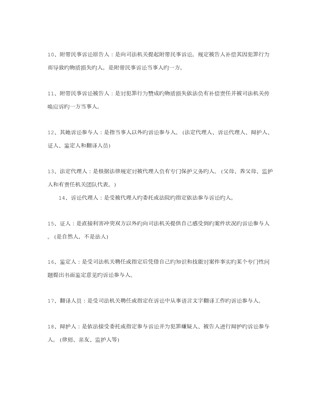 刑事诉讼法名词解释