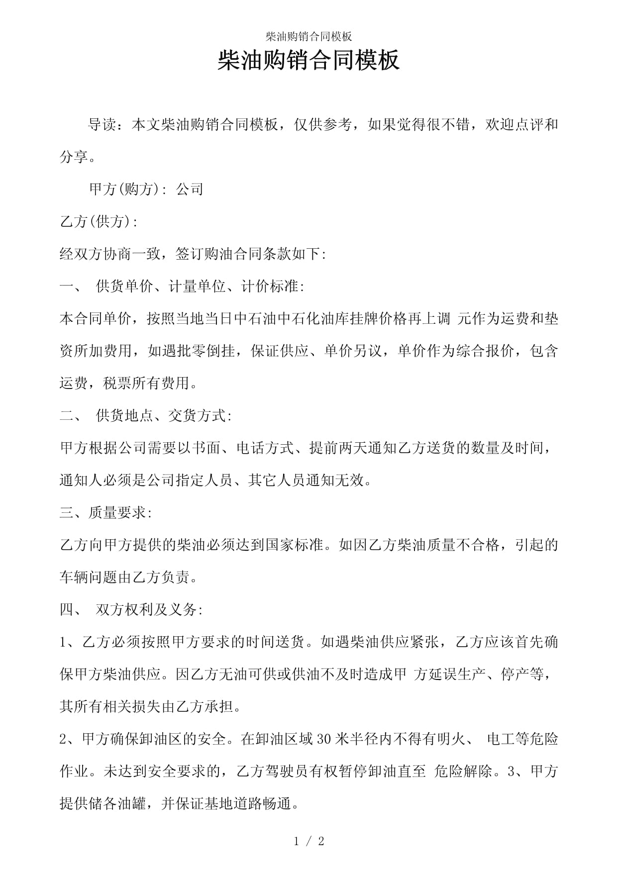 柴油购销合同