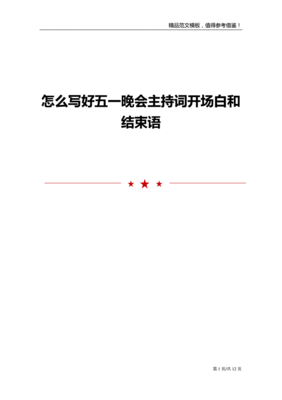 公文开场白怎么写好看图片