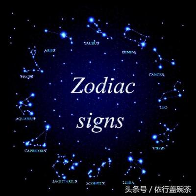 今日十二星座