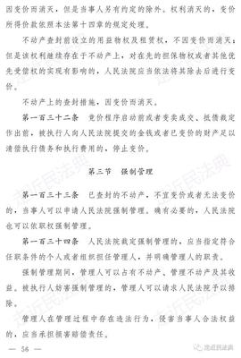 强制执行法全文
