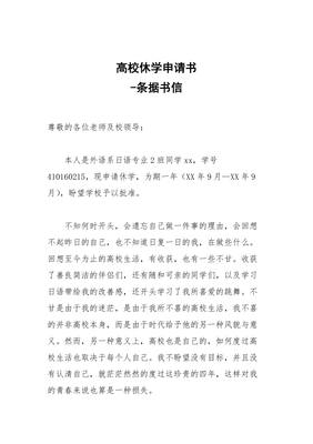 大学休学申请书怎么写