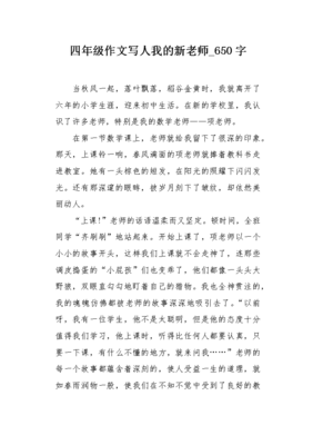 我的新老师350字作文怎么写