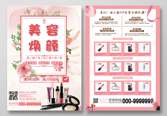 美容院送顾客什么礼品