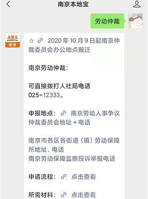 南京劳动仲裁咨询电话