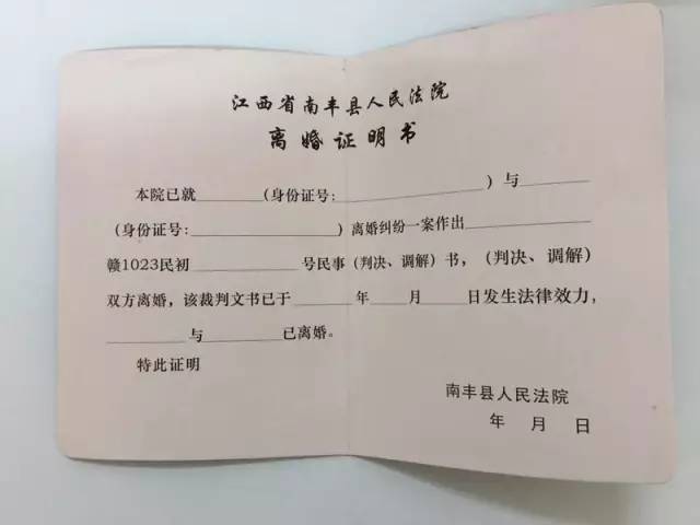 村委会离婚证明怎么开
