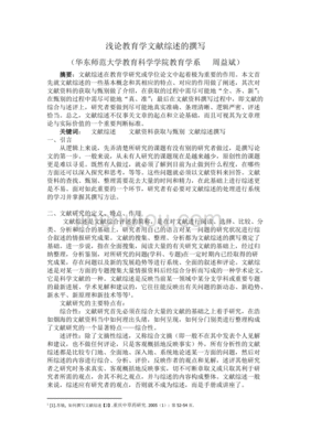 文献综述 数据处理方法