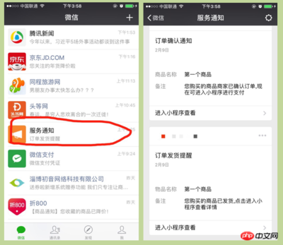 微信小程序接口调用