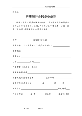 厨师合同