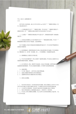 oem合同协议书范本