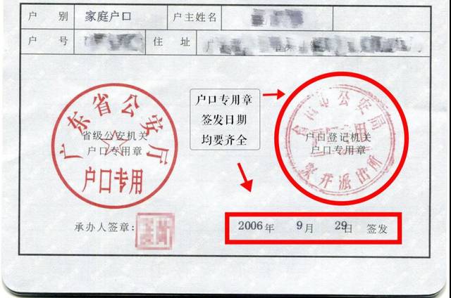 户口本盖章
