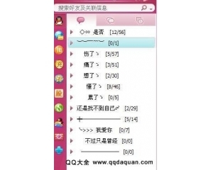 qq好友分组名称一套