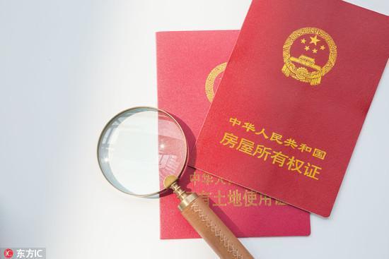 房产证有哪些