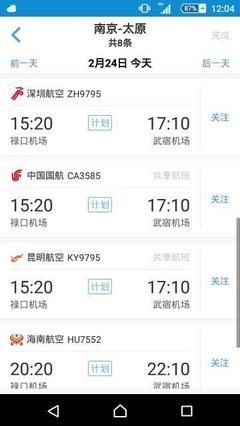 太原到深圳飞机