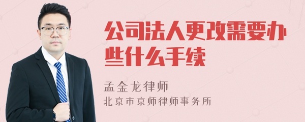 法人更改需要什么手续